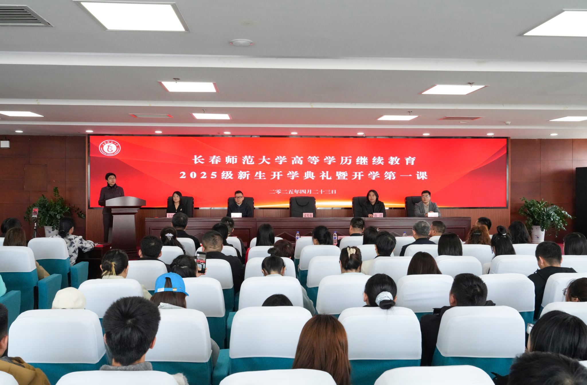 长春师范大学举行高等学历继续教育2025级新生开学典礼暨开学第一课